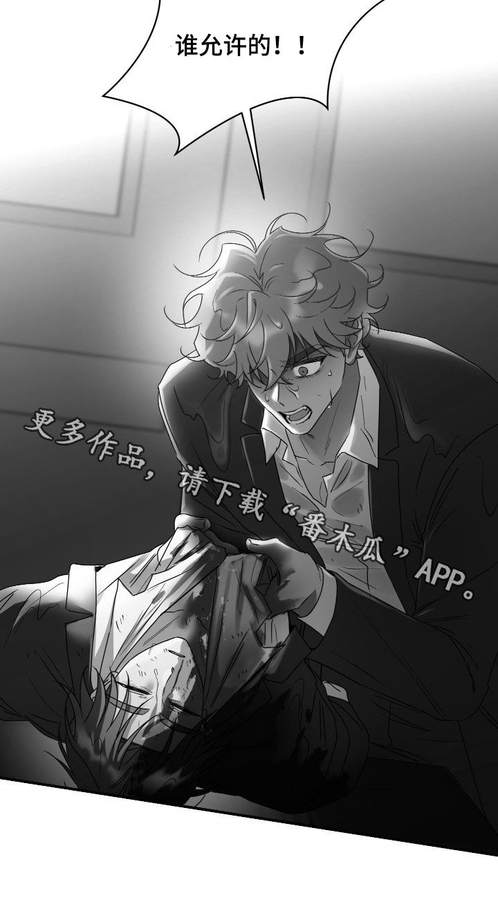 余烬漫画,第43章：谁允许你死的3图