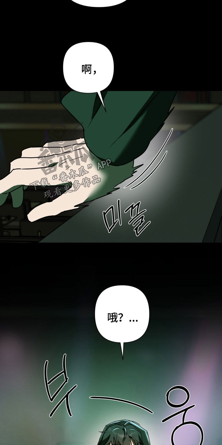 余烬漫画,第47章：出了意外3图