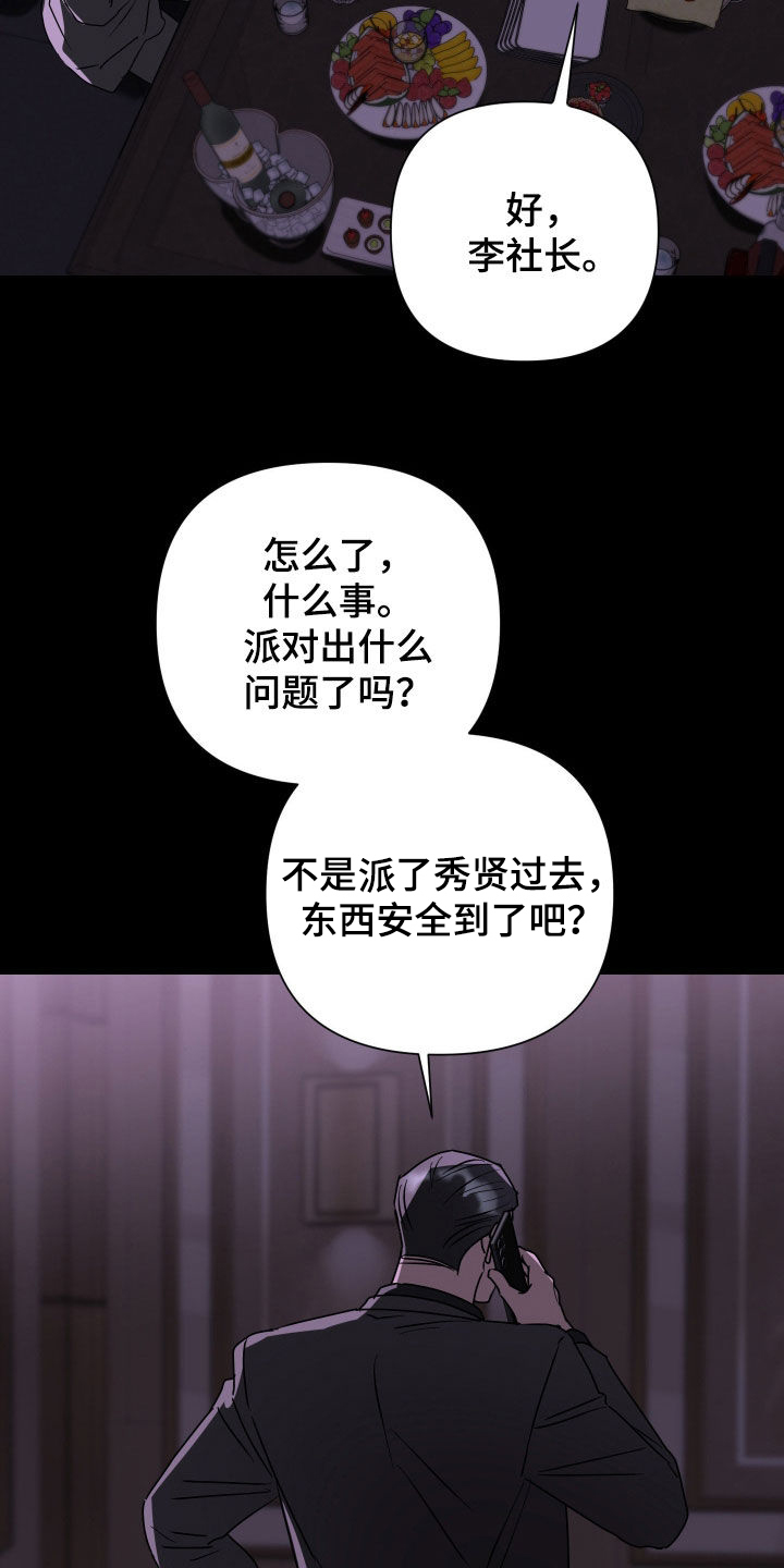 余烬漫画,第47章：出了意外2图