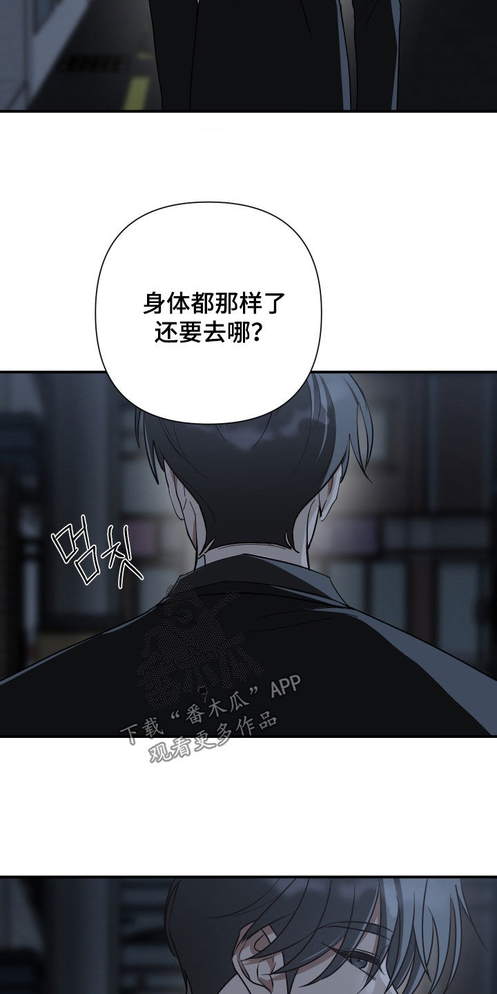 余烬漫画,第52章：好久不见3图