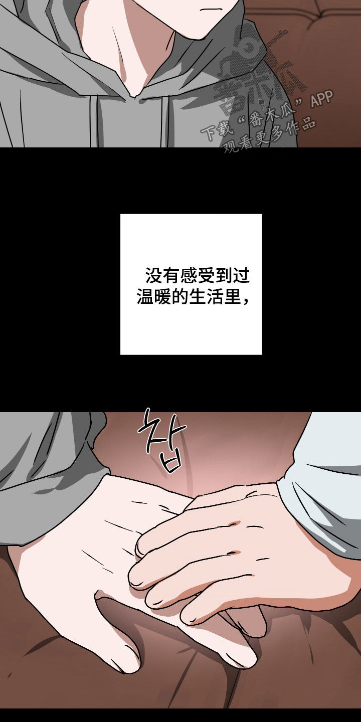 余烬漫画,第45章：无法原谅自己1图