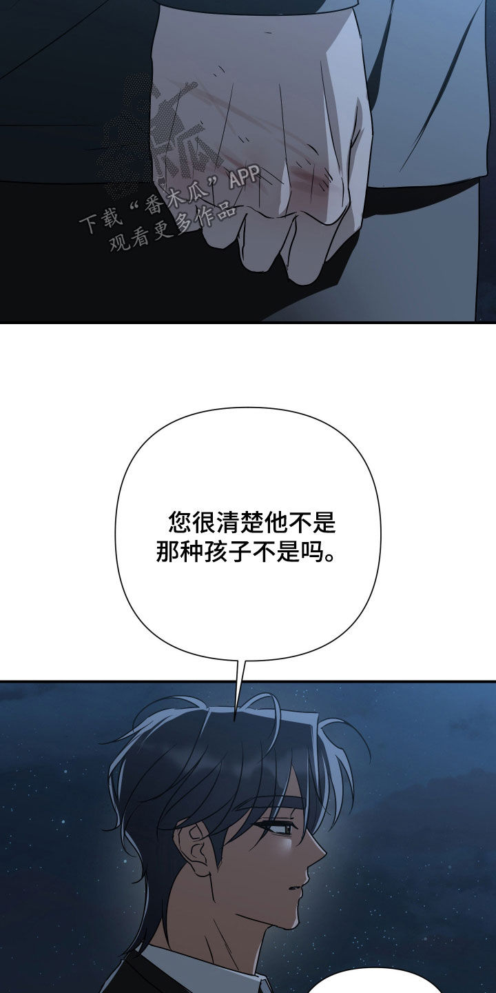 余烬漫画,第49章：不用在意2图