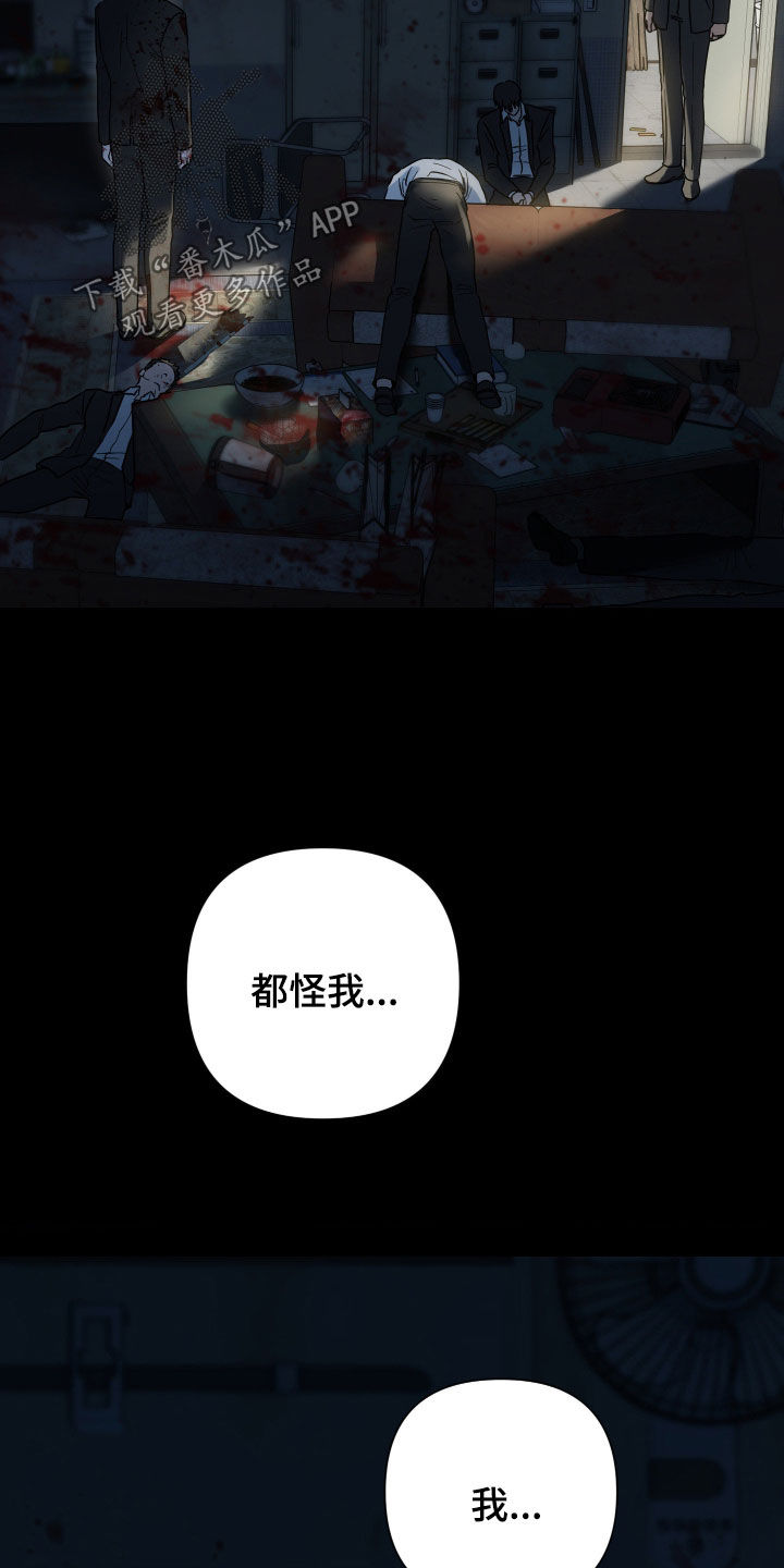 余烬漫画,第48章：都怪我5图