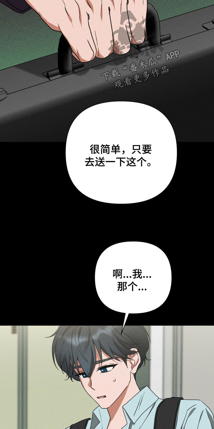 余烬漫画,第46章：你得帮忙吧1图