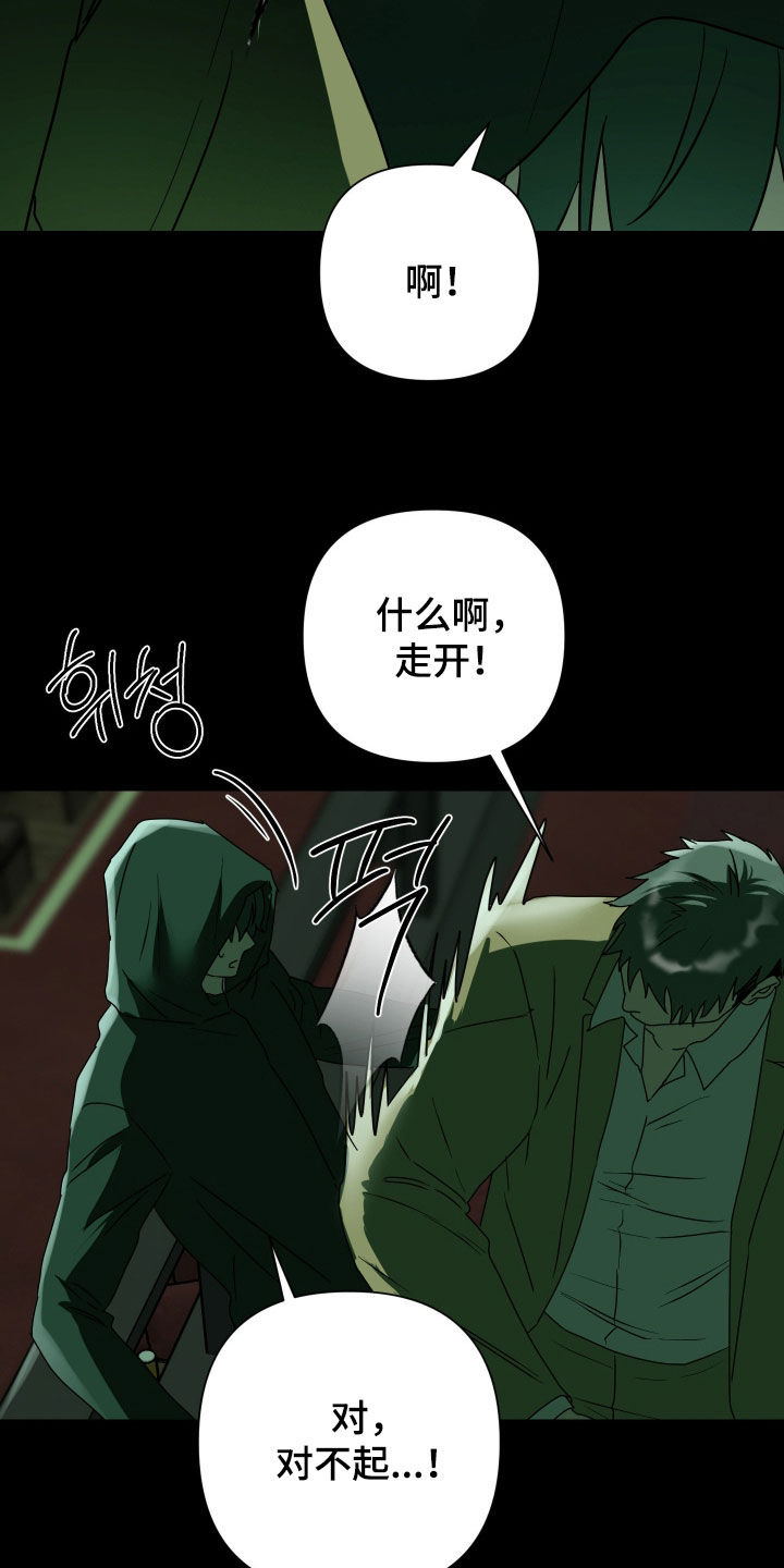余烬漫画,第47章：出了意外2图