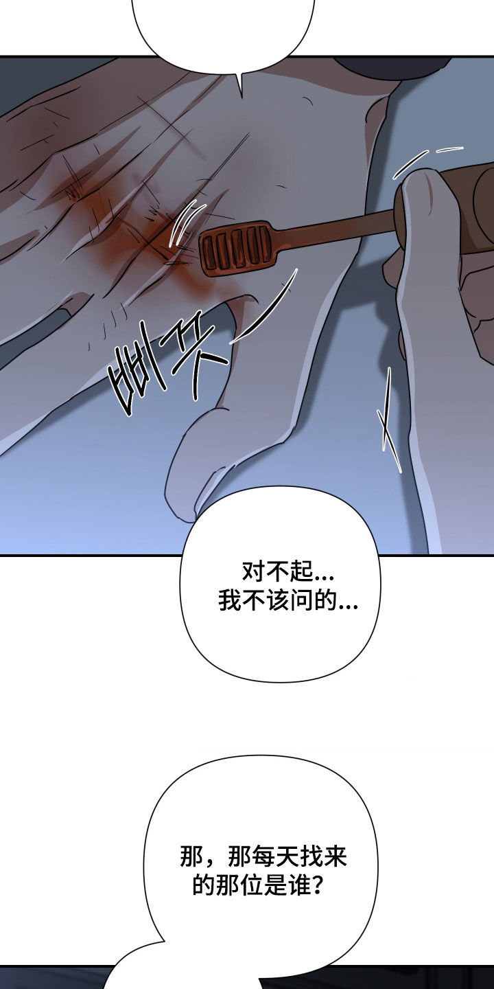 余烬漫画,第50章：回去看看2图