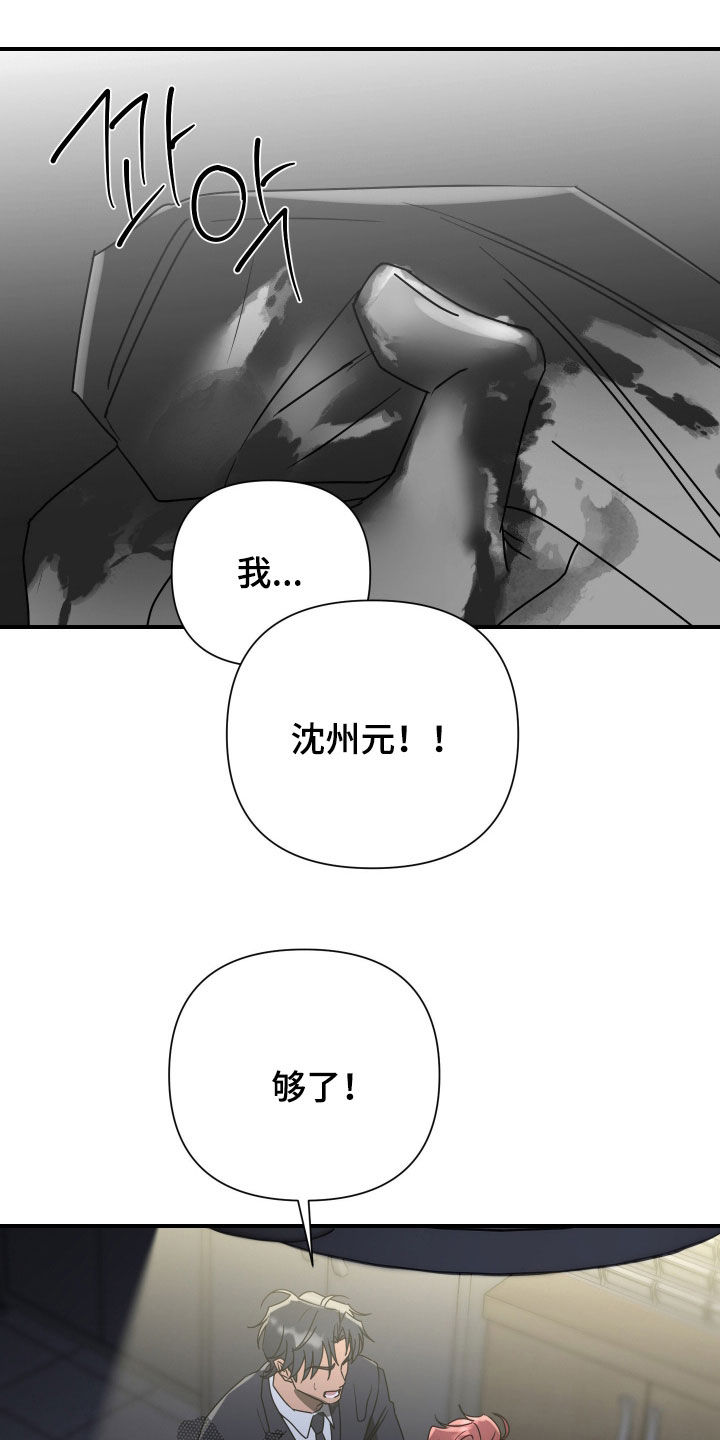 余烬漫画,第44章：联手5图