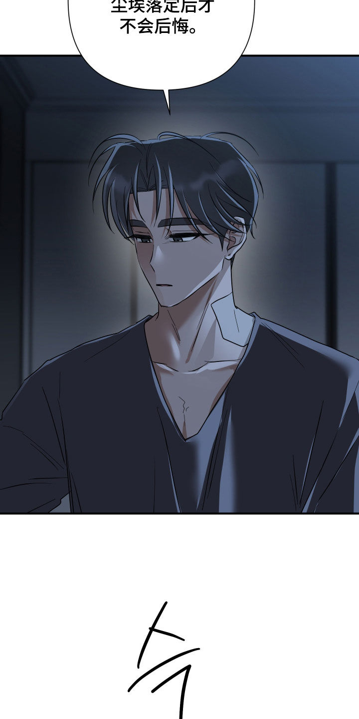 余烬漫画,第50章：回去看看2图