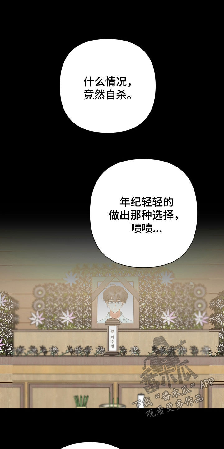 余烬漫画,第47章：出了意外5图