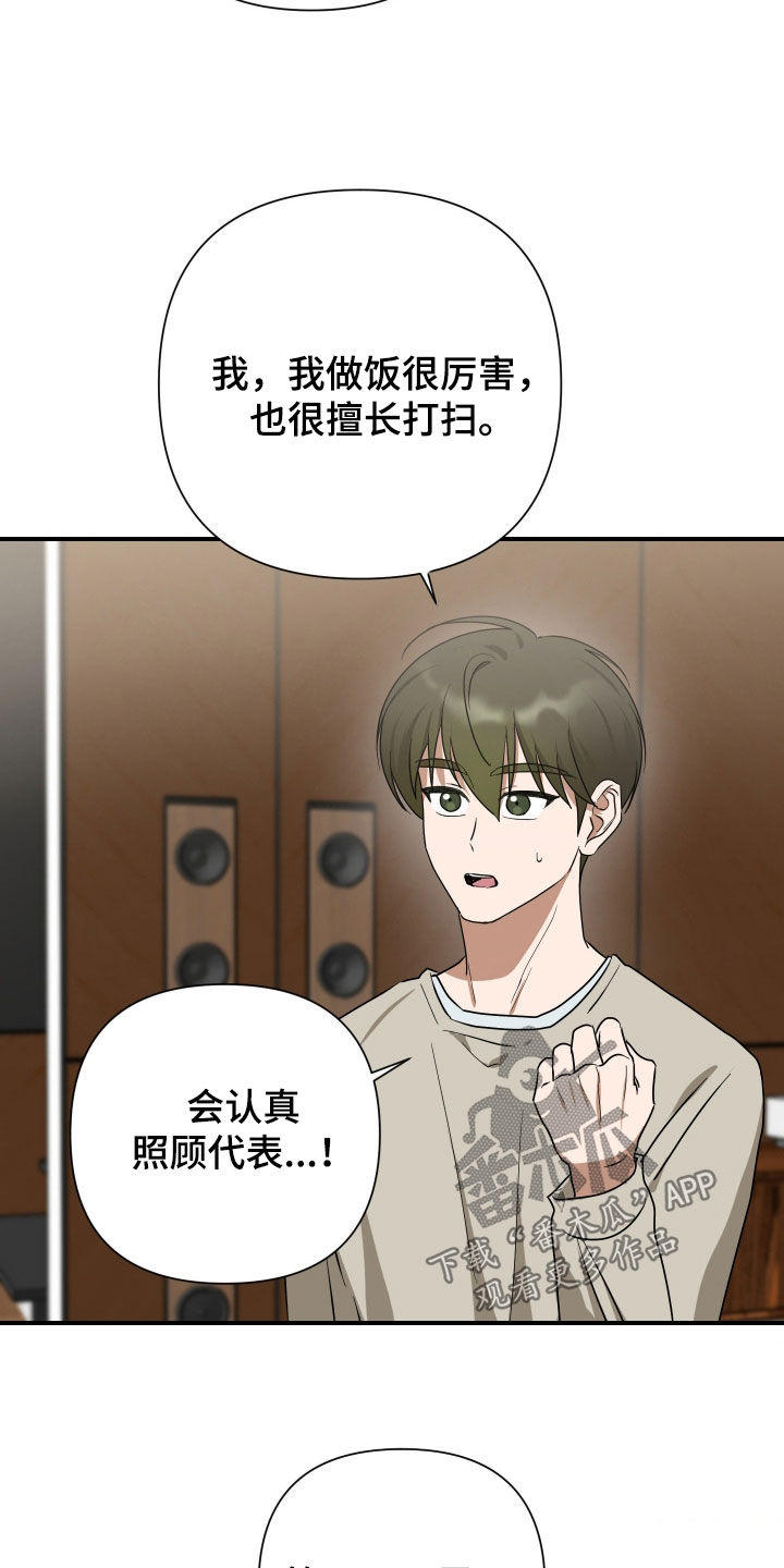 余烬漫画,第49章：不用在意5图