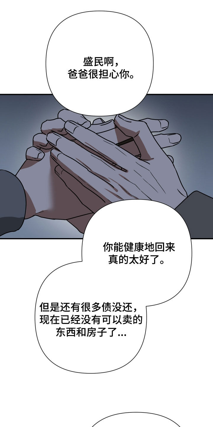 余烬漫画,第51章：失望5图