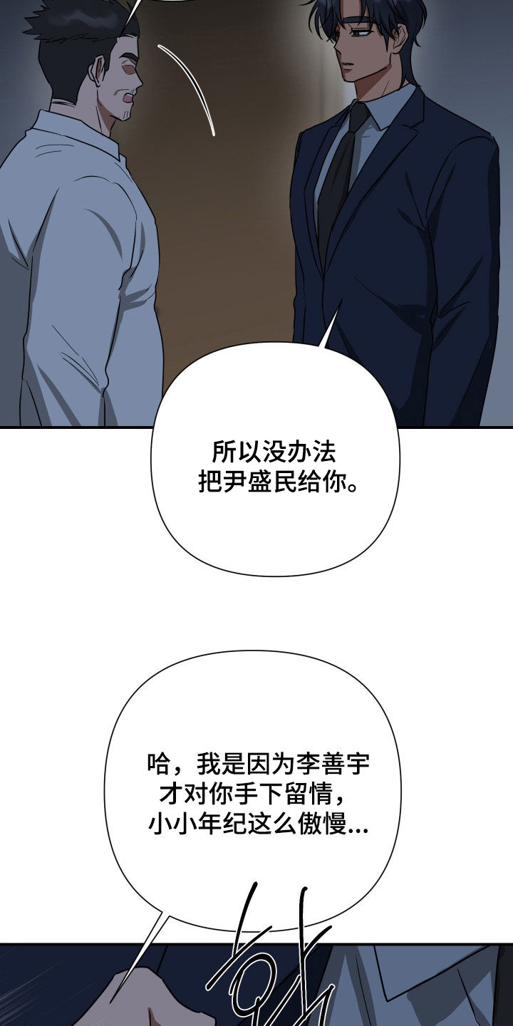余烬漫画,第51章：失望3图