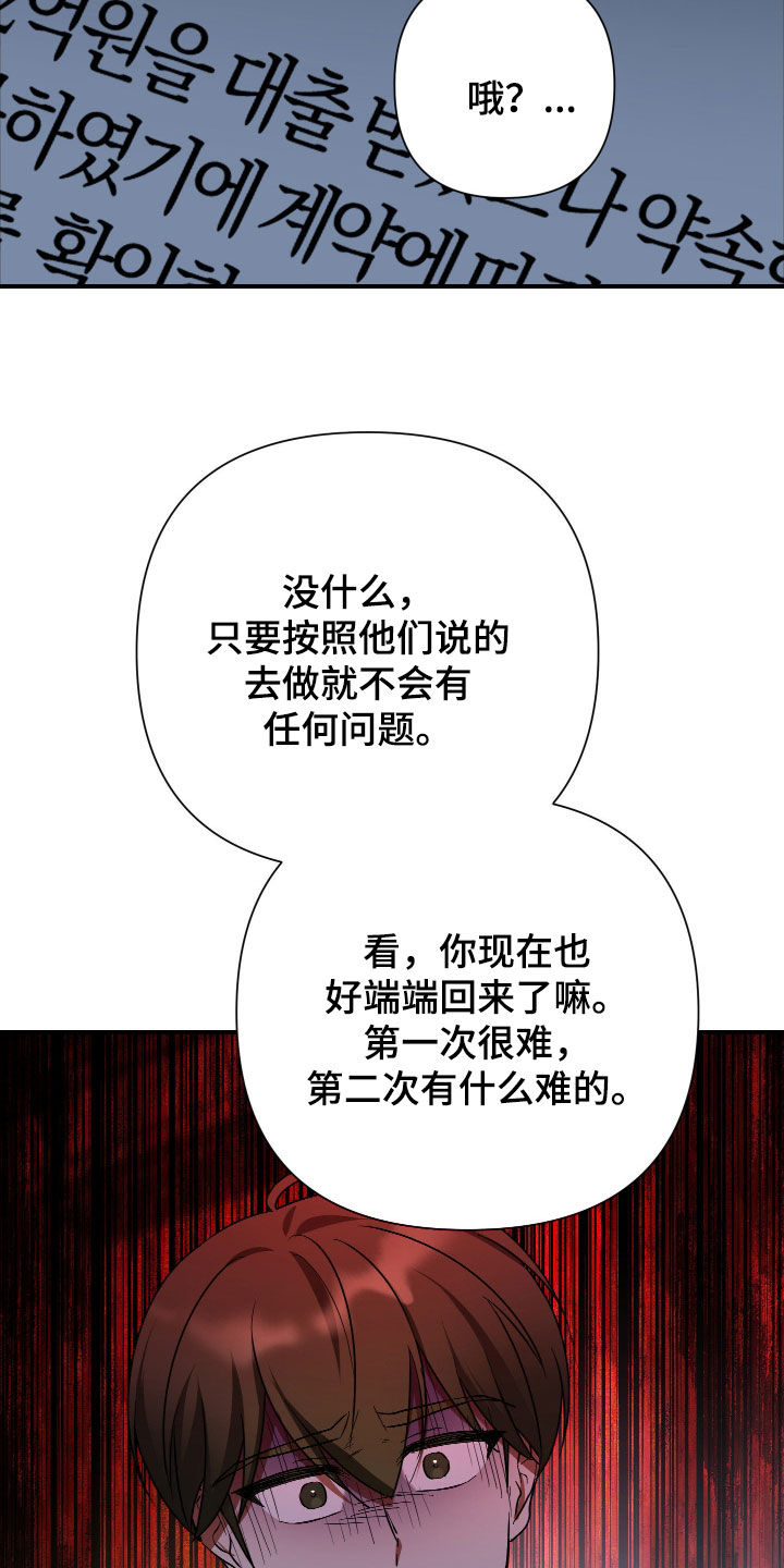 余烬漫画,第51章：失望3图
