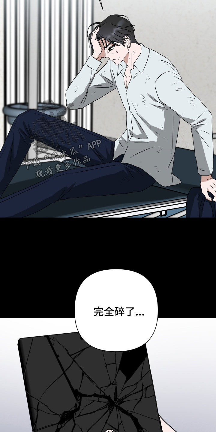 余烬漫画,第47章：出了意外5图
