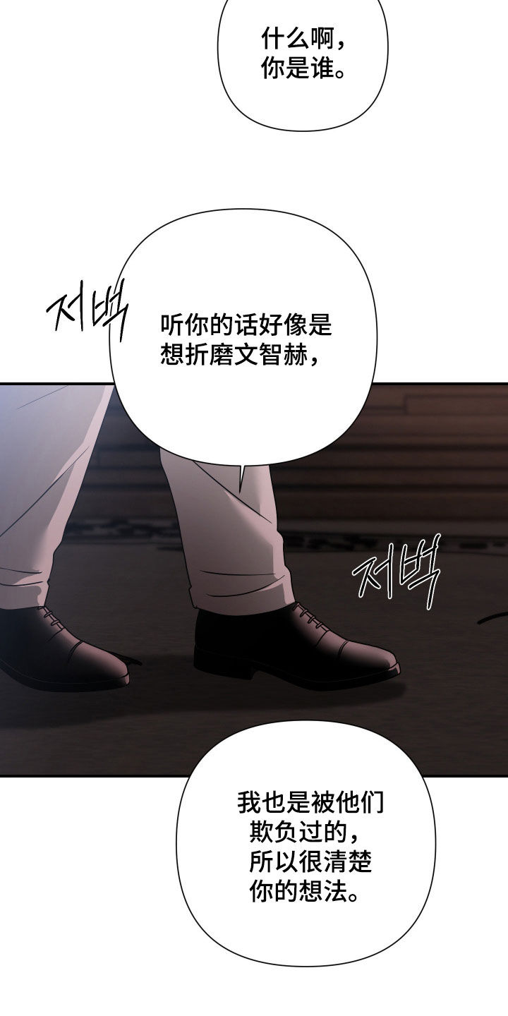 余烬漫画,第44章：联手2图