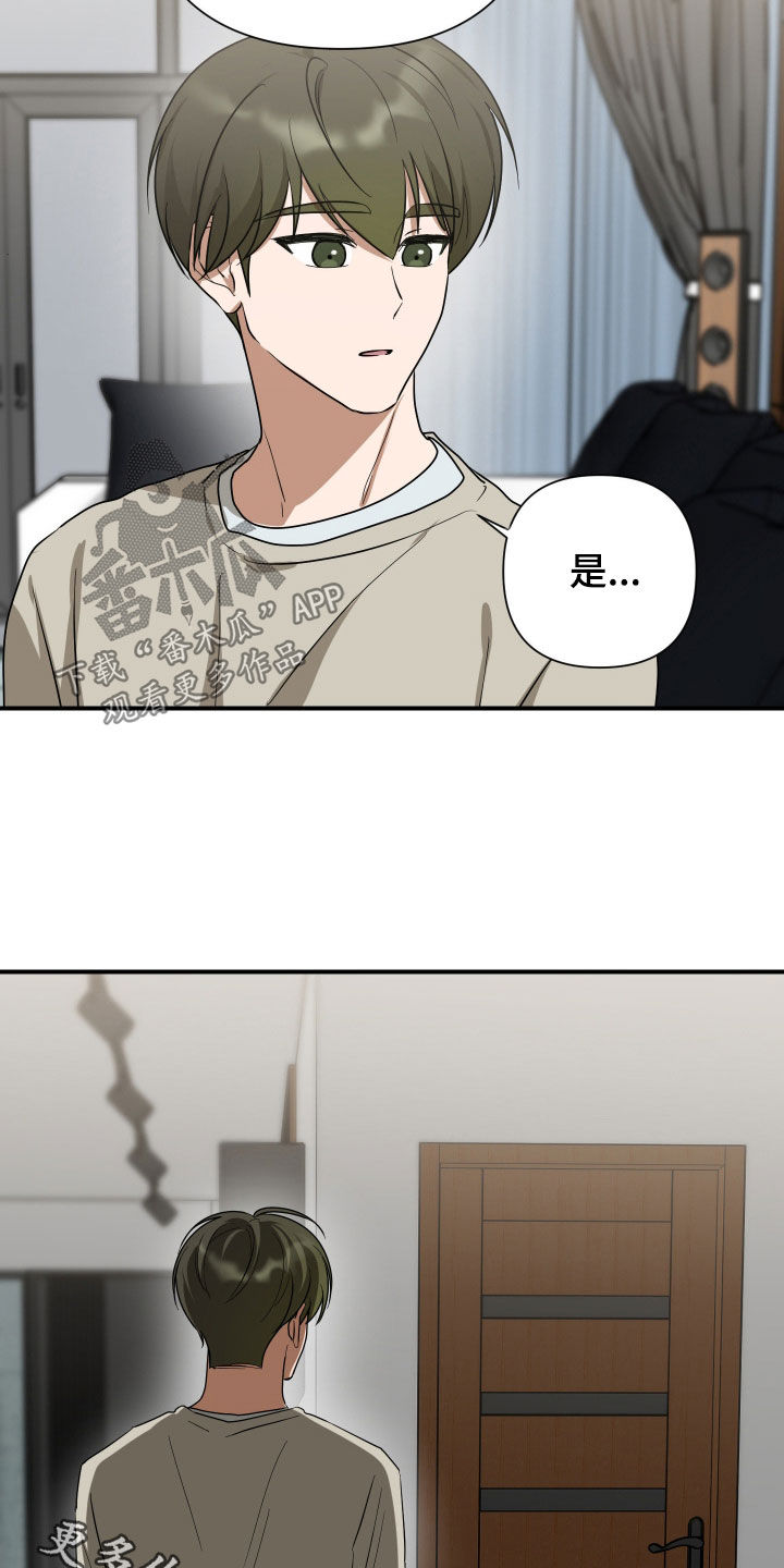 余烬漫画,第49章：不用在意3图