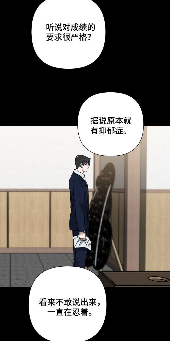 余烬漫画,第47章：出了意外1图