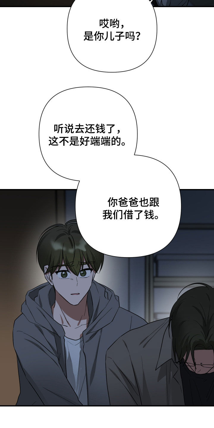 余烬漫画,第51章：失望4图