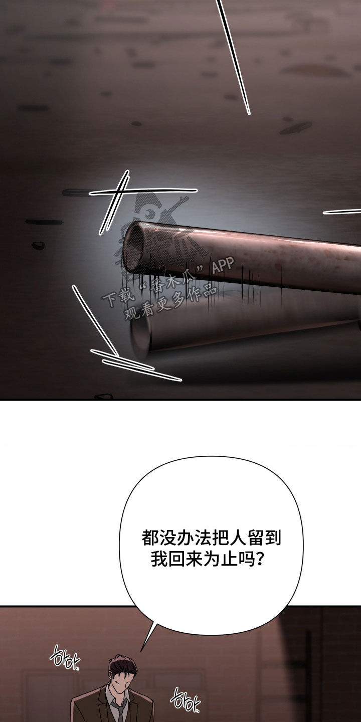 余烬漫画,第44章：联手3图