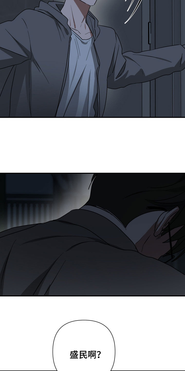 余烬漫画,第51章：失望5图