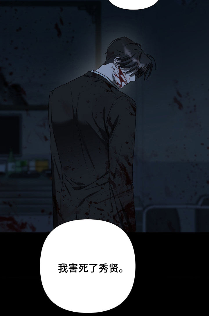 余烬漫画,第48章：都怪我1图