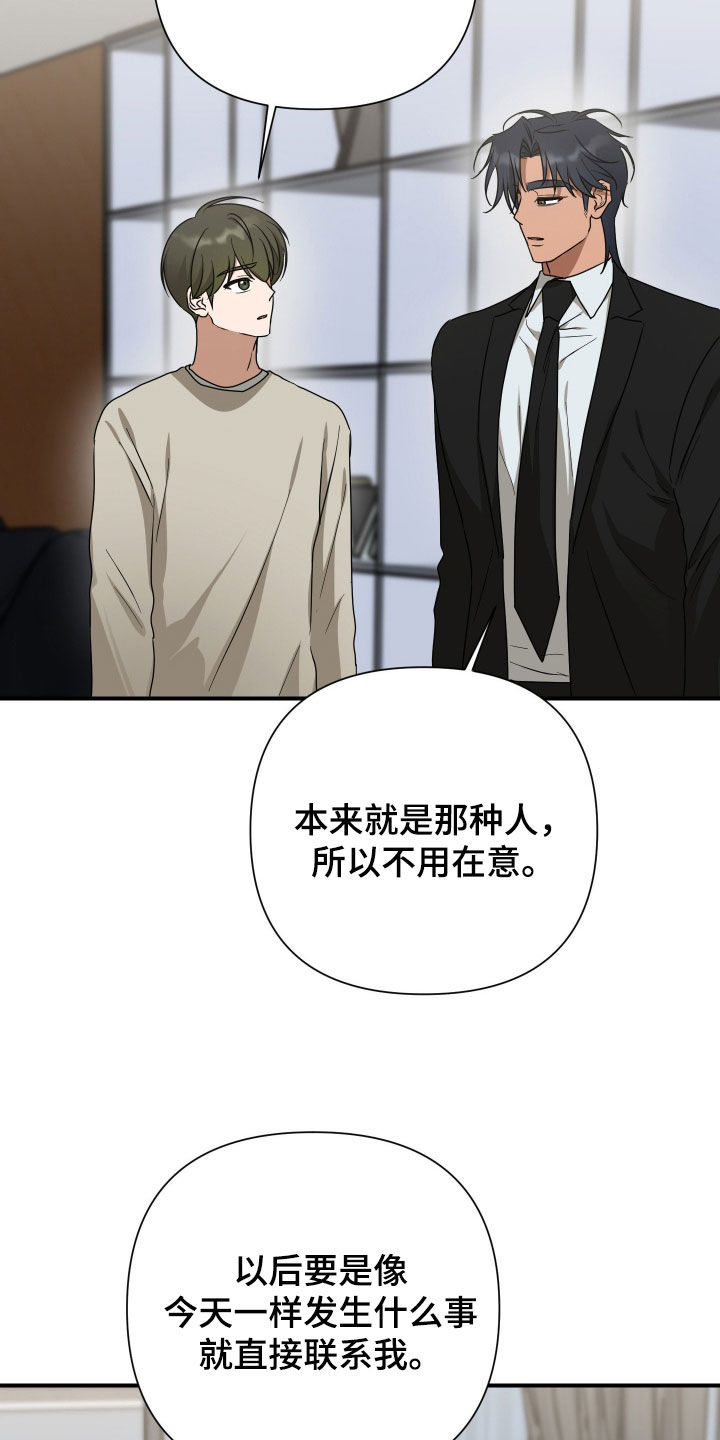 余烬漫画,第49章：不用在意2图