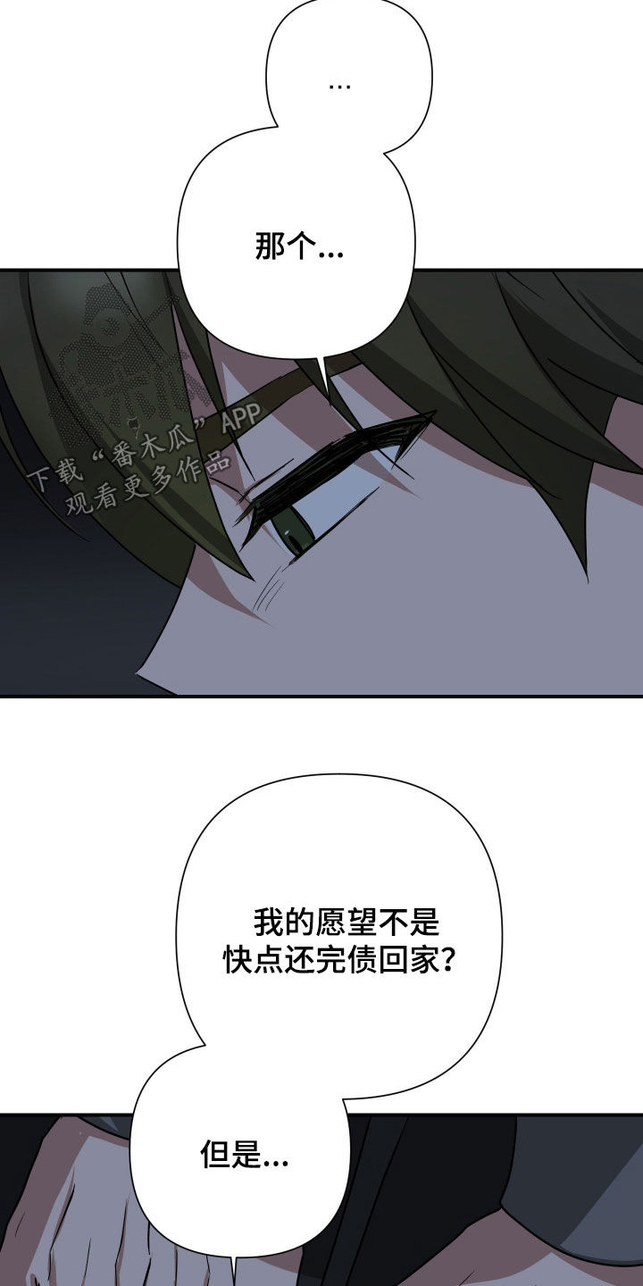 余烬漫画,第52章：好久不见3图