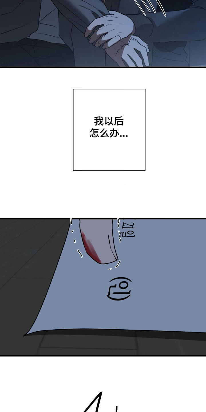 余烬漫画,第51章：失望3图