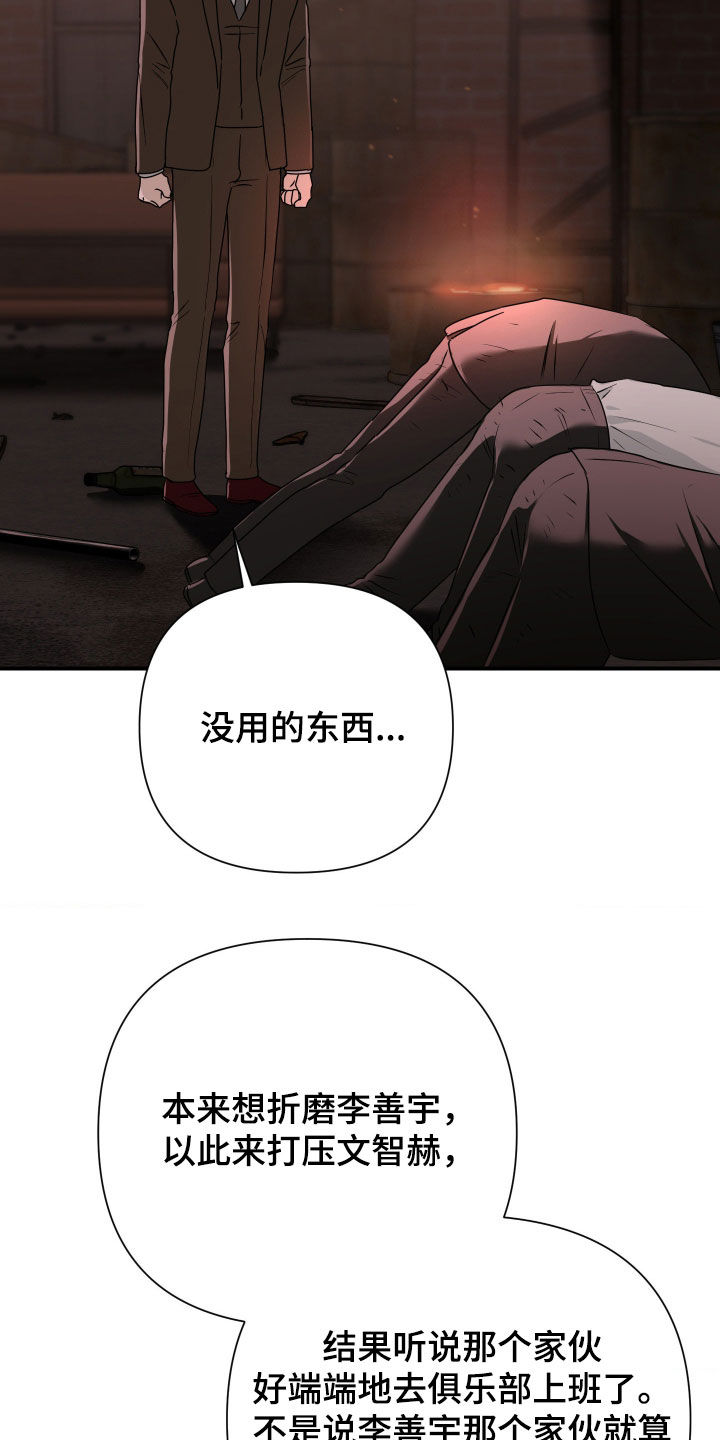 余烬漫画,第44章：联手4图