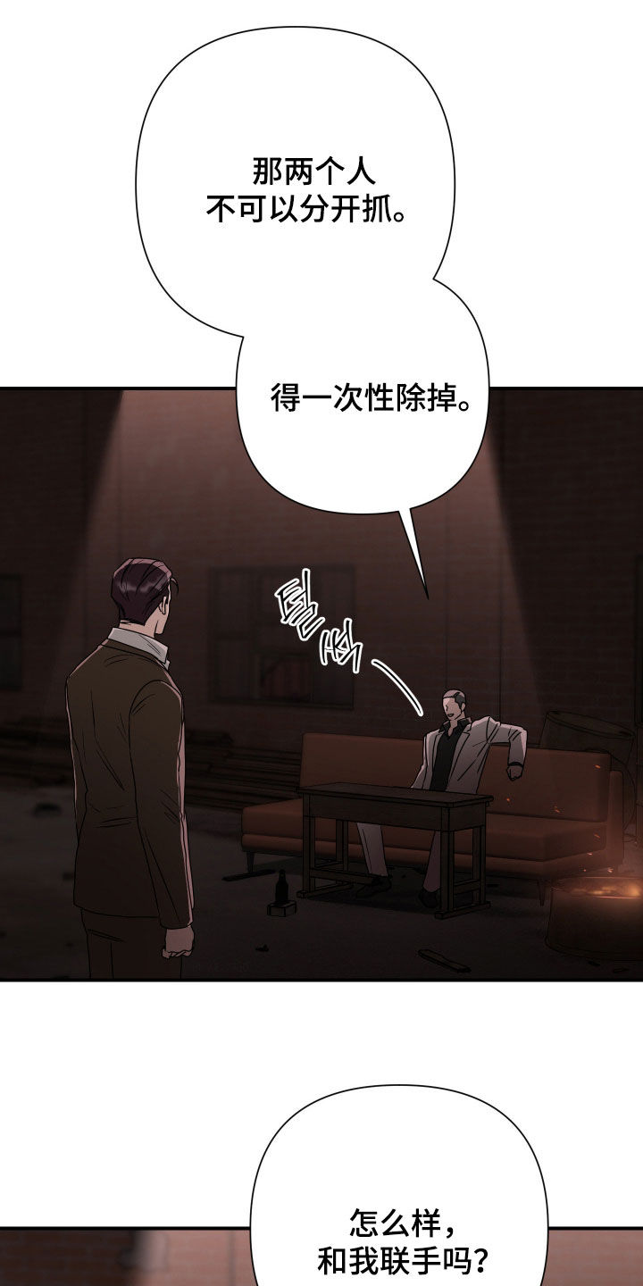 余烬漫画,第44章：联手3图