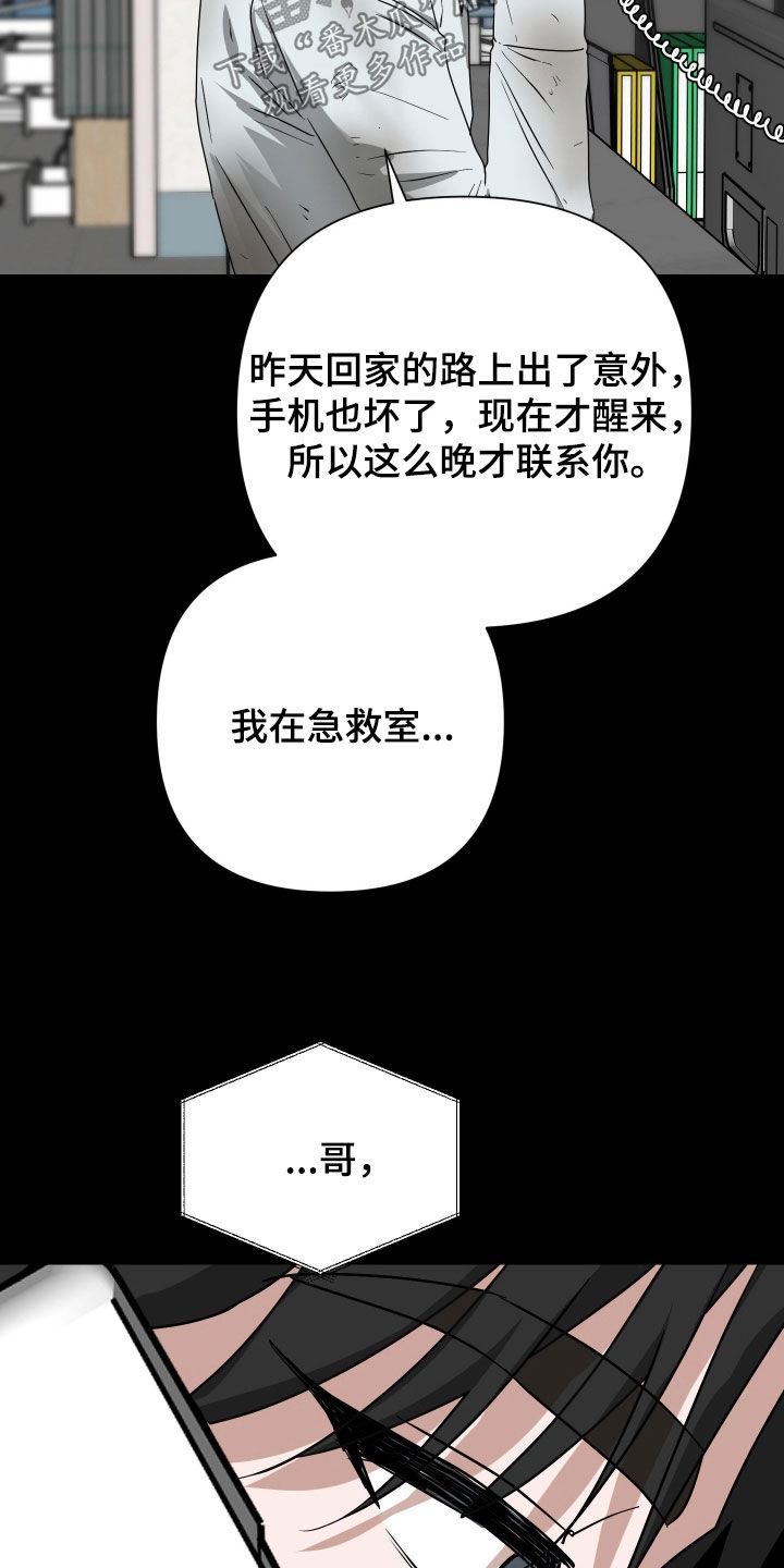 余烬漫画,第47章：出了意外3图