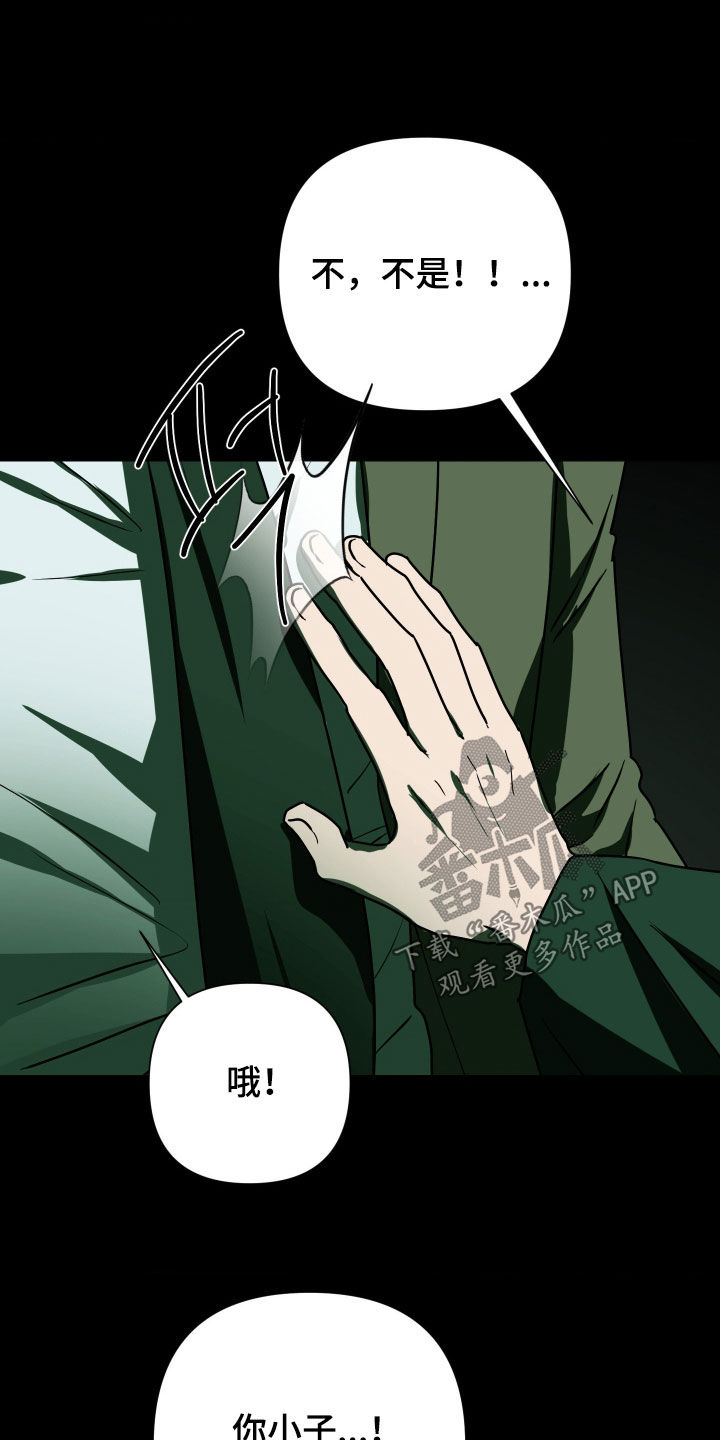余烬漫画,第47章：出了意外4图