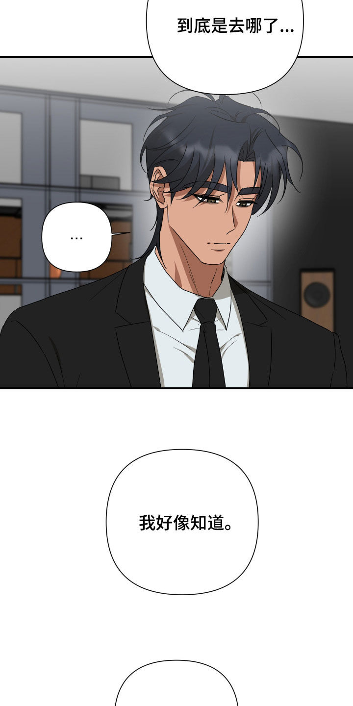 余烬漫画,第49章：不用在意2图