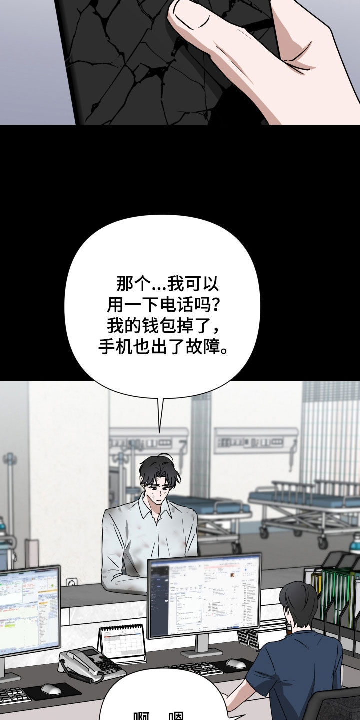 余烬漫画,第47章：出了意外1图