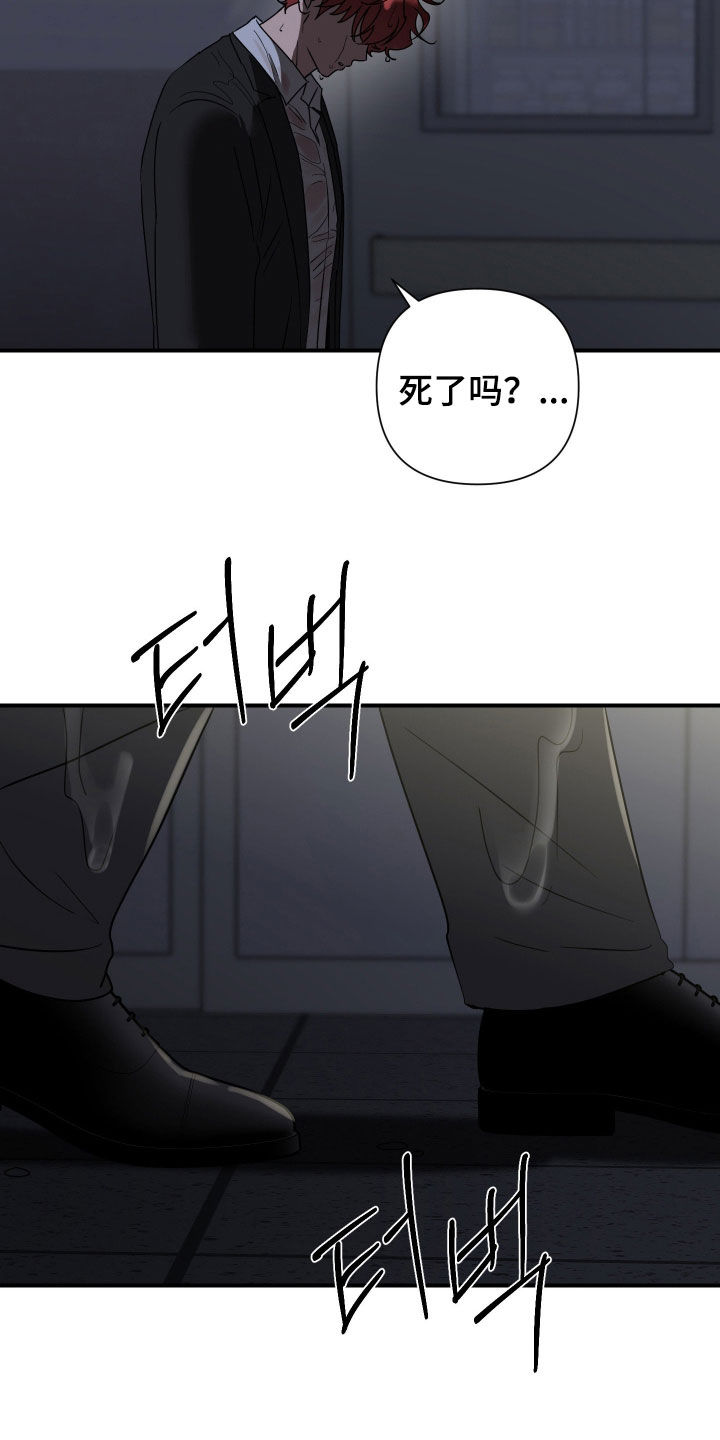余烬漫画,第43章：谁允许你死的1图