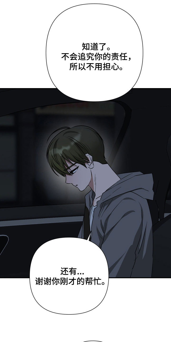余烬漫画,第52章：好久不见2图