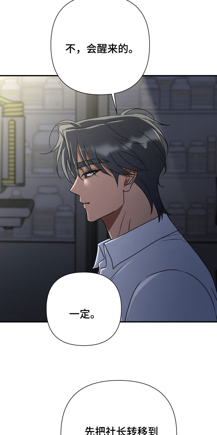 余烬漫画,第44章：联手3图
