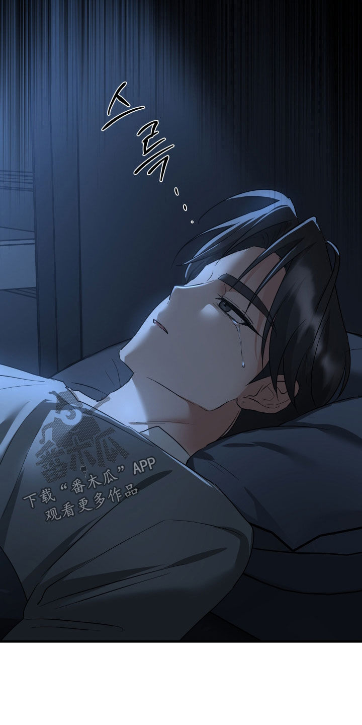 余烬漫画,第49章：不用在意1图