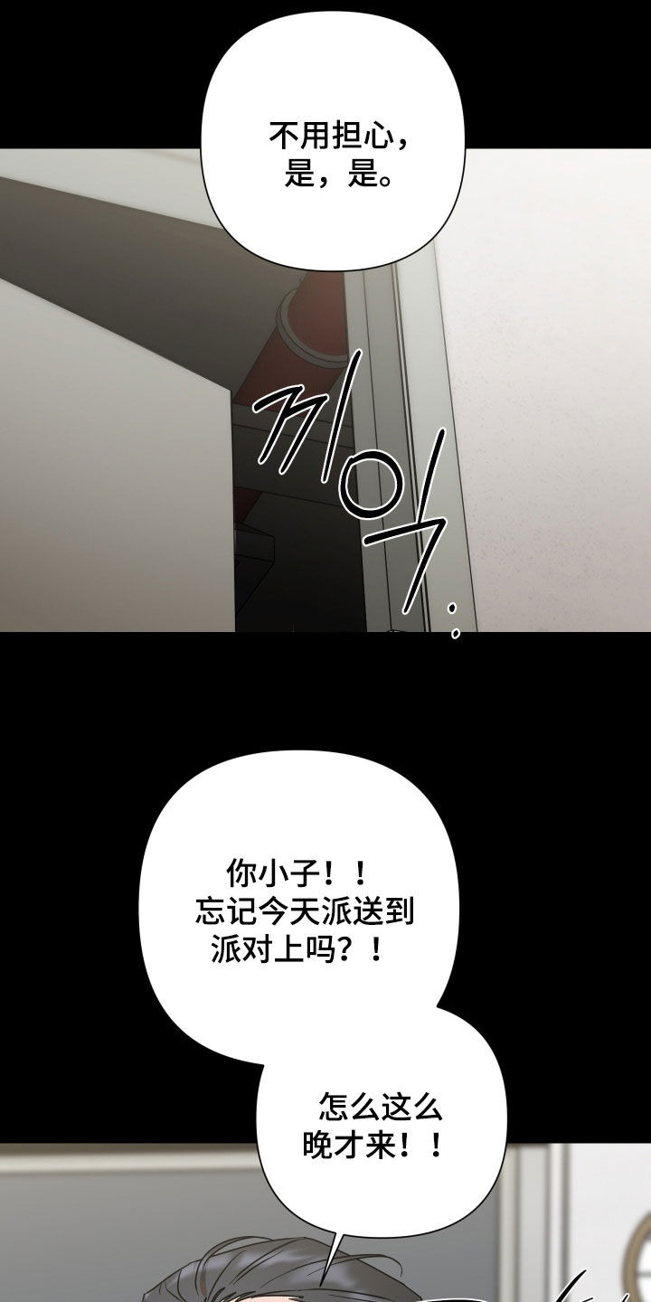 余烬漫画,第46章：你得帮忙吧2图