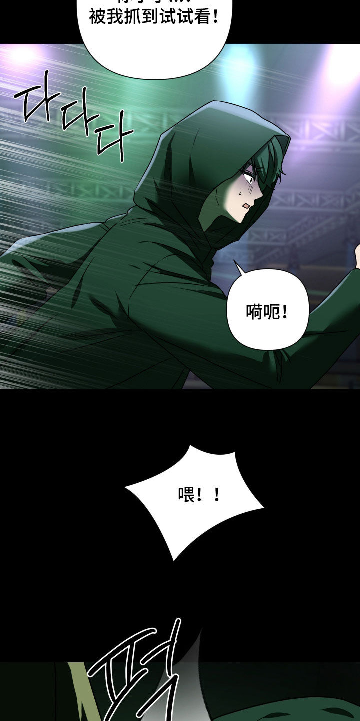 余烬漫画,第47章：出了意外5图