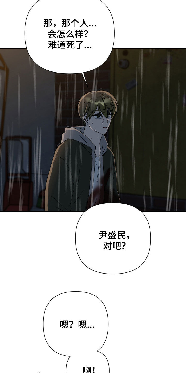 余烬漫画,第43章：谁允许你死的1图