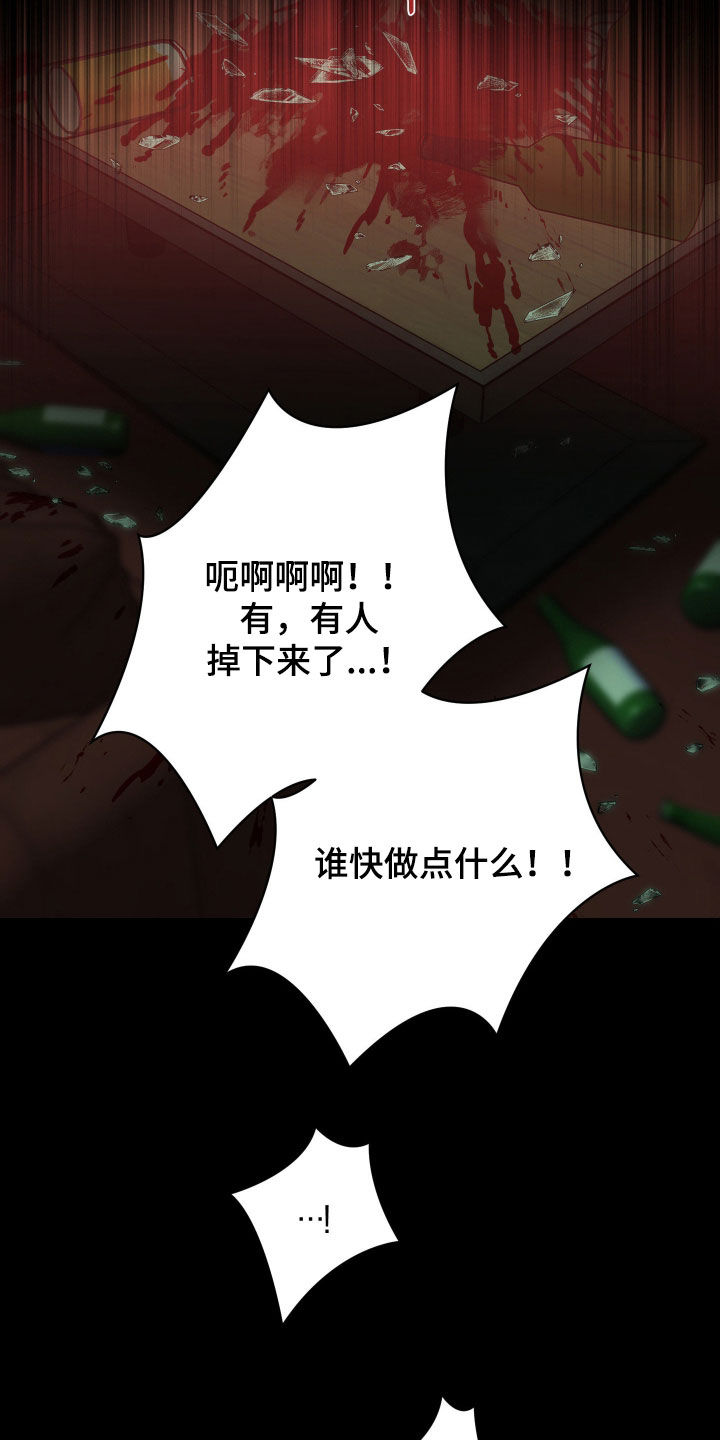 余烬漫画,第47章：出了意外5图