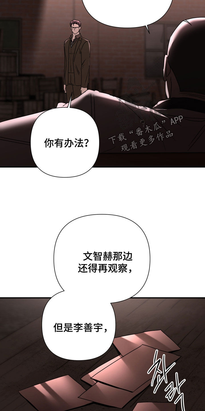 余烬漫画,第44章：联手4图