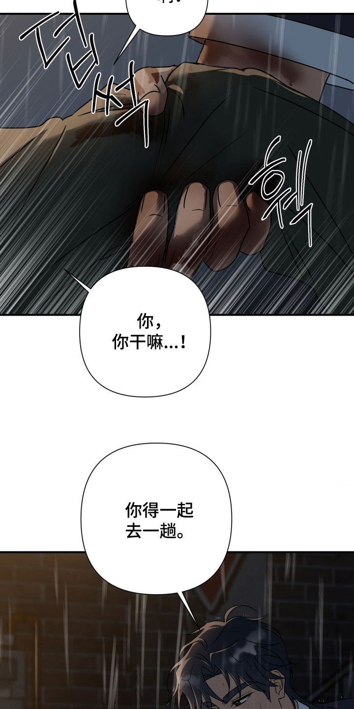 余烬漫画,第43章：谁允许你死的2图