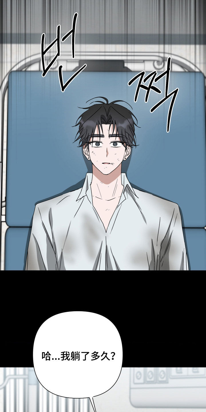 余烬漫画,第47章：出了意外4图