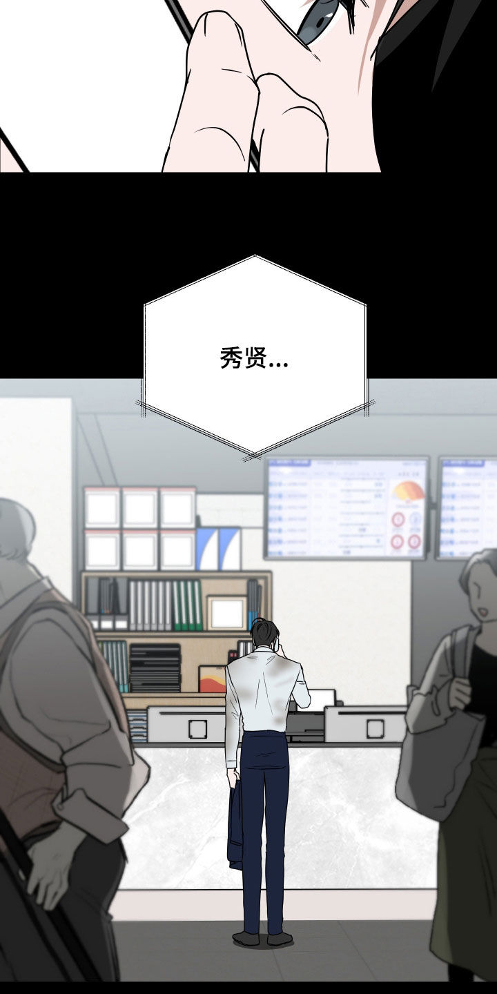 余烬漫画,第47章：出了意外4图