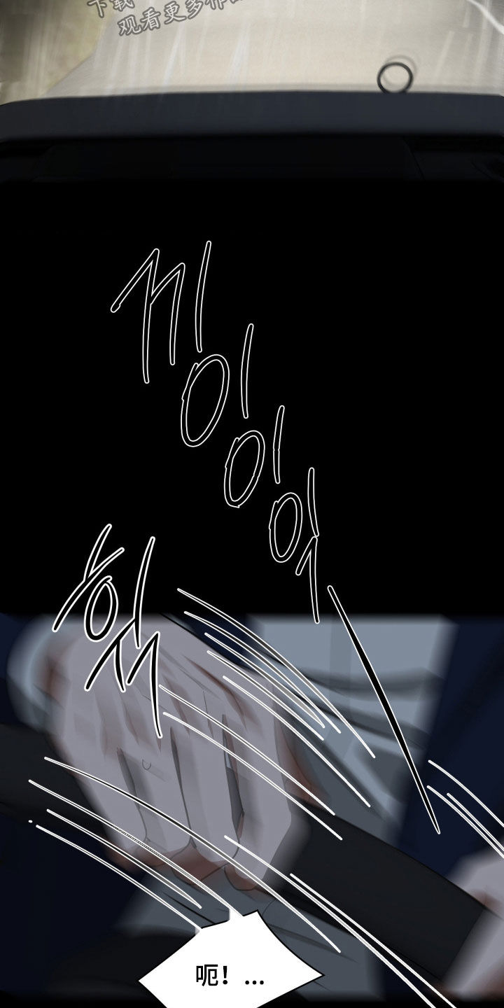 余烬漫画,第46章：你得帮忙吧4图