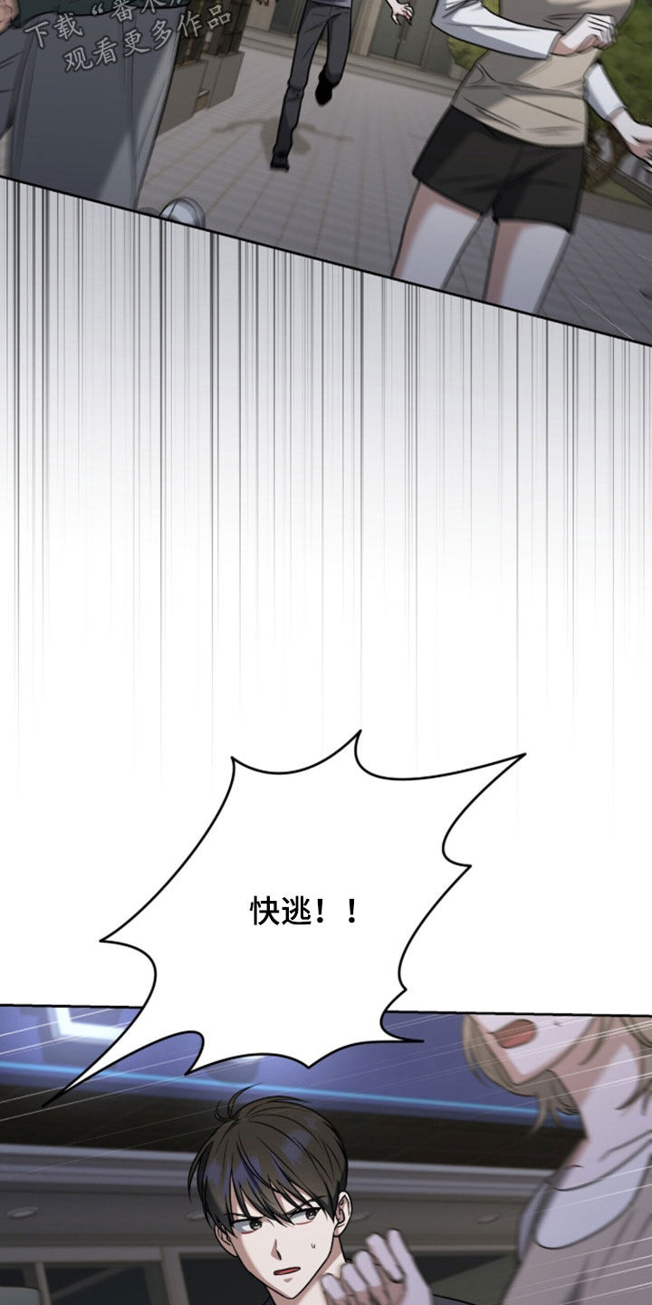 金眼陷阱漫画,第57章：骚动1图