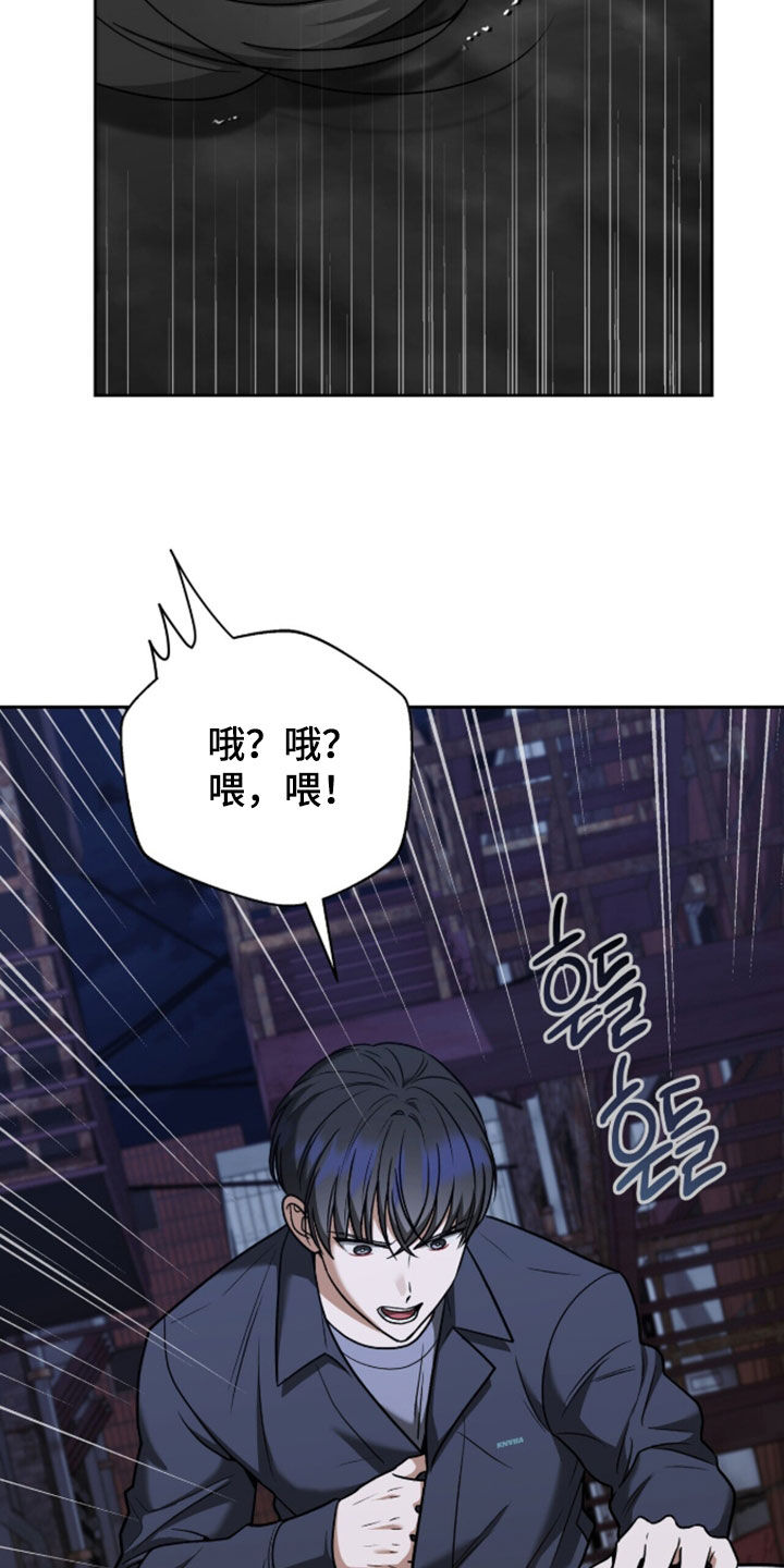 金眼陷阱漫画,第59章：昏迷（第一季完结）4图
