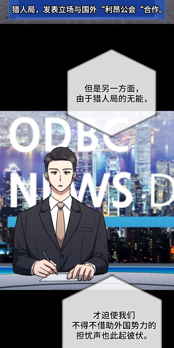 金眼陷阱漫画,第54章：舆论5图